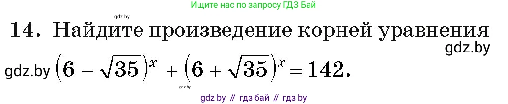 Алгебра, 11 класс Учебник, авторы: Арефьева Ирина Глебовна, Пирютко Ольга Николаевна, издательство Народная асвета, Минск, 2020, бирюзового цвета, страница 249, номер 14, Условие