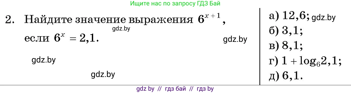 Алгебра, 11 класс Учебник, авторы: Арефьева Ирина Глебовна, Пирютко Ольга Николаевна, издательство Народная асвета, Минск, 2020, бирюзового цвета, страница 248, номер 2, Условие