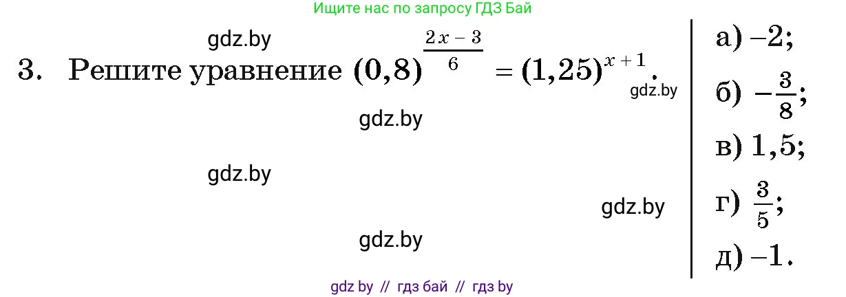 Алгебра, 11 класс Учебник, авторы: Арефьева Ирина Глебовна, Пирютко Ольга Николаевна, издательство Народная асвета, Минск, 2020, бирюзового цвета, страница 248, номер 3, Условие