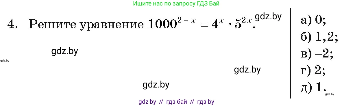 Алгебра, 11 класс Учебник, авторы: Арефьева Ирина Глебовна, Пирютко Ольга Николаевна, издательство Народная асвета, Минск, 2020, бирюзового цвета, страница 248, номер 4, Условие
