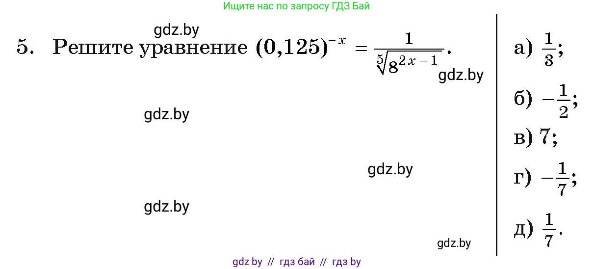 Алгебра, 11 класс Учебник, авторы: Арефьева Ирина Глебовна, Пирютко Ольга Николаевна, издательство Народная асвета, Минск, 2020, бирюзового цвета, страница 248, номер 5, Условие