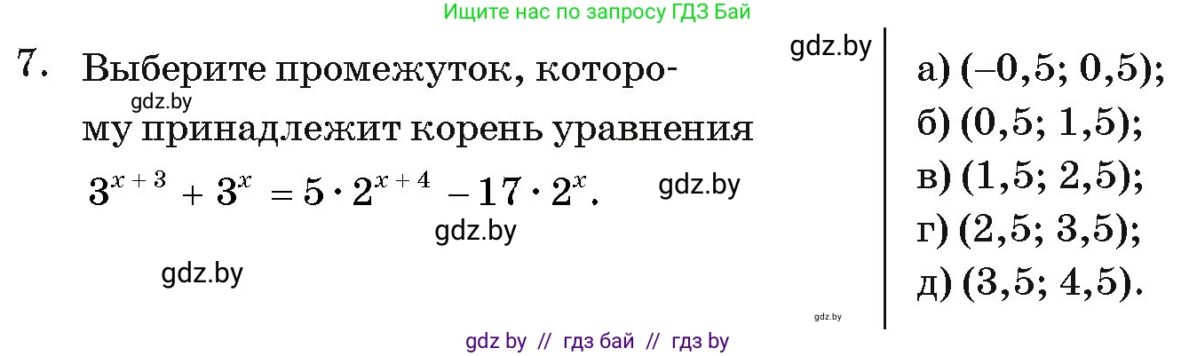 Алгебра, 11 класс Учебник, авторы: Арефьева Ирина Глебовна, Пирютко Ольга Николаевна, издательство Народная асвета, Минск, 2020, бирюзового цвета, страница 249, номер 7, Условие
