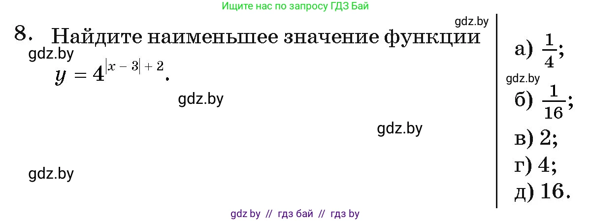 Алгебра, 11 класс Учебник, авторы: Арефьева Ирина Глебовна, Пирютко Ольга Николаевна, издательство Народная асвета, Минск, 2020, бирюзового цвета, страница 249, номер 8, Условие