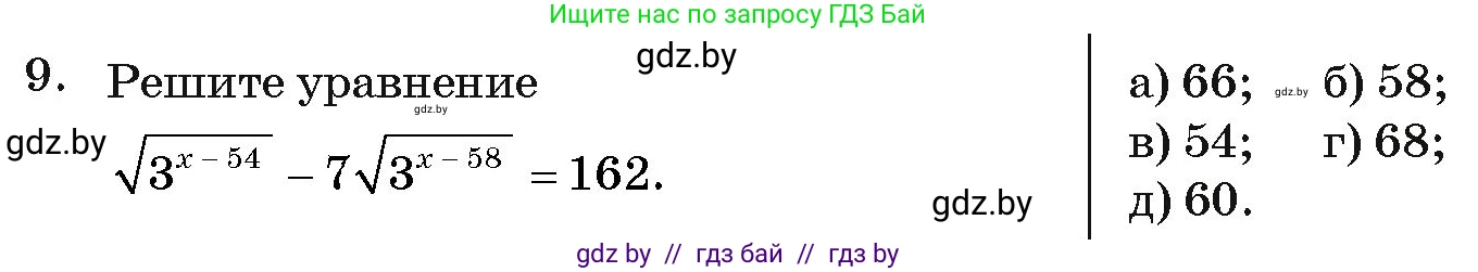 Алгебра, 11 класс Учебник, авторы: Арефьева Ирина Глебовна, Пирютко Ольга Николаевна, издательство Народная асвета, Минск, 2020, бирюзового цвета, страница 249, номер 9, Условие