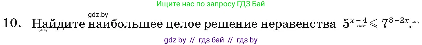 Алгебра, 11 класс Учебник, авторы: Арефьева Ирина Глебовна, Пирютко Ольга Николаевна, издательство Народная асвета, Минск, 2020, бирюзового цвета, страница 251, номер 10, Условие