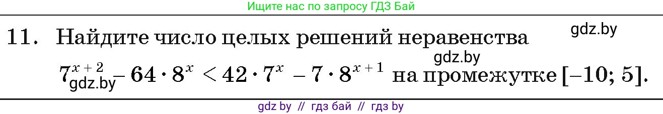 Алгебра, 11 класс Учебник, авторы: Арефьева Ирина Глебовна, Пирютко Ольга Николаевна, издательство Народная асвета, Минск, 2020, бирюзового цвета, страница 251, номер 11, Условие