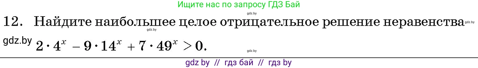 Алгебра, 11 класс Учебник, авторы: Арефьева Ирина Глебовна, Пирютко Ольга Николаевна, издательство Народная асвета, Минск, 2020, бирюзового цвета, страница 251, номер 12, Условие