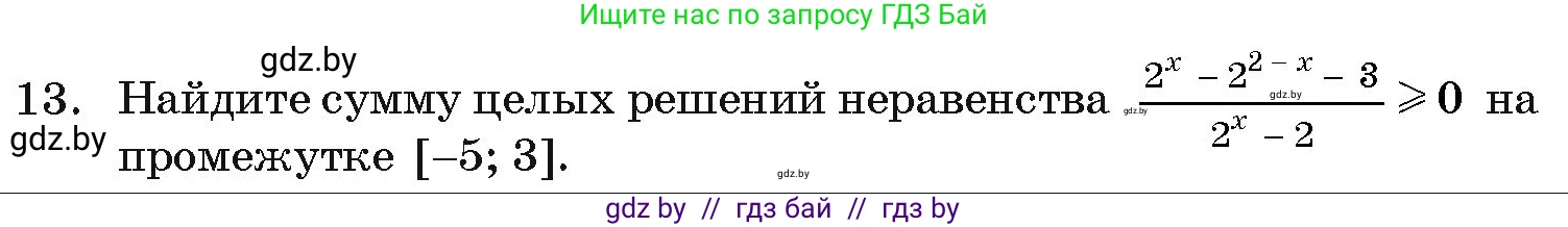 Алгебра, 11 класс Учебник, авторы: Арефьева Ирина Глебовна, Пирютко Ольга Николаевна, издательство Народная асвета, Минск, 2020, бирюзового цвета, страница 251, номер 13, Условие