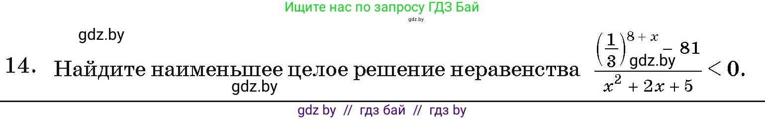 Алгебра, 11 класс Учебник, авторы: Арефьева Ирина Глебовна, Пирютко Ольга Николаевна, издательство Народная асвета, Минск, 2020, бирюзового цвета, страница 251, номер 14, Условие