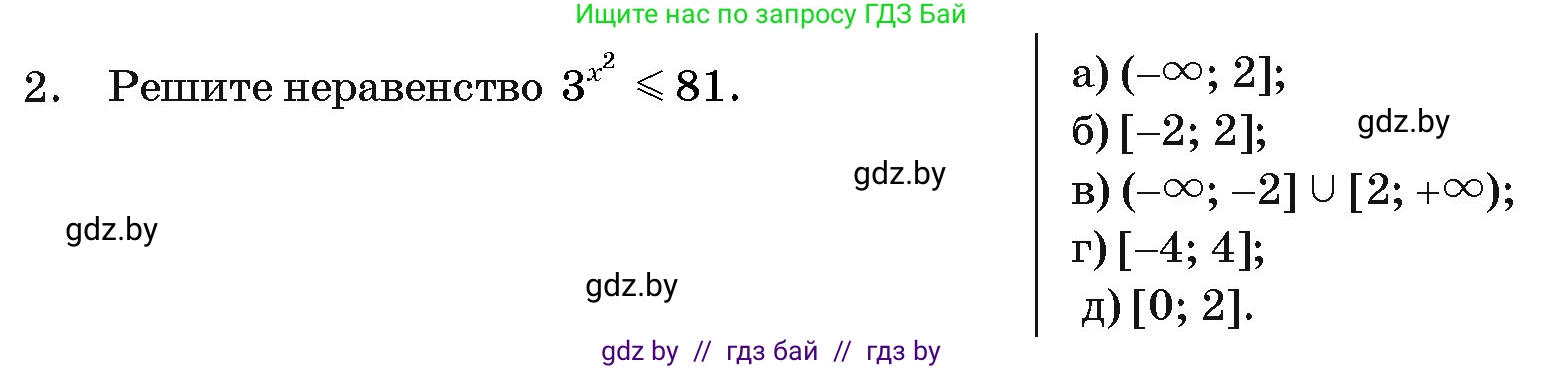 Алгебра, 11 класс Учебник, авторы: Арефьева Ирина Глебовна, Пирютко Ольга Николаевна, издательство Народная асвета, Минск, 2020, бирюзового цвета, страница 250, номер 2, Условие