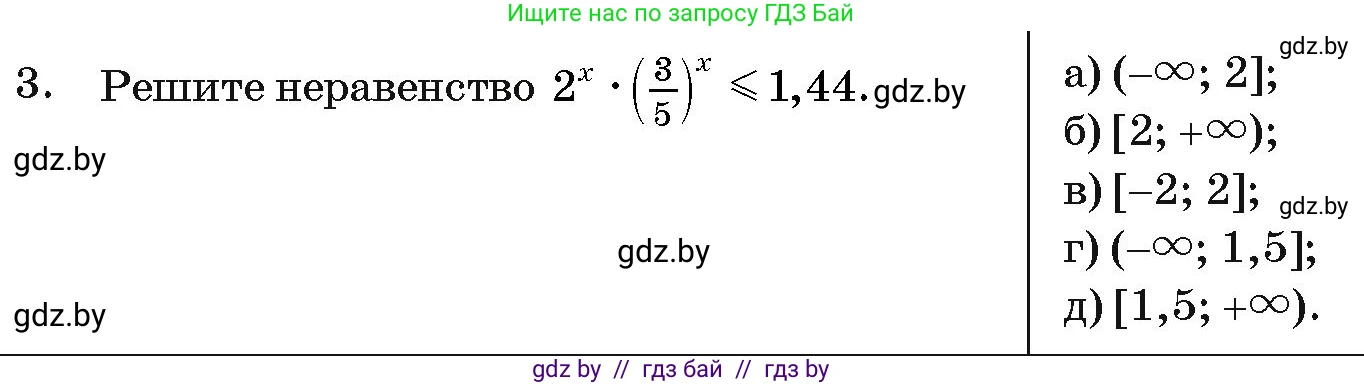 Алгебра, 11 класс Учебник, авторы: Арефьева Ирина Глебовна, Пирютко Ольга Николаевна, издательство Народная асвета, Минск, 2020, бирюзового цвета, страница 250, номер 3, Условие