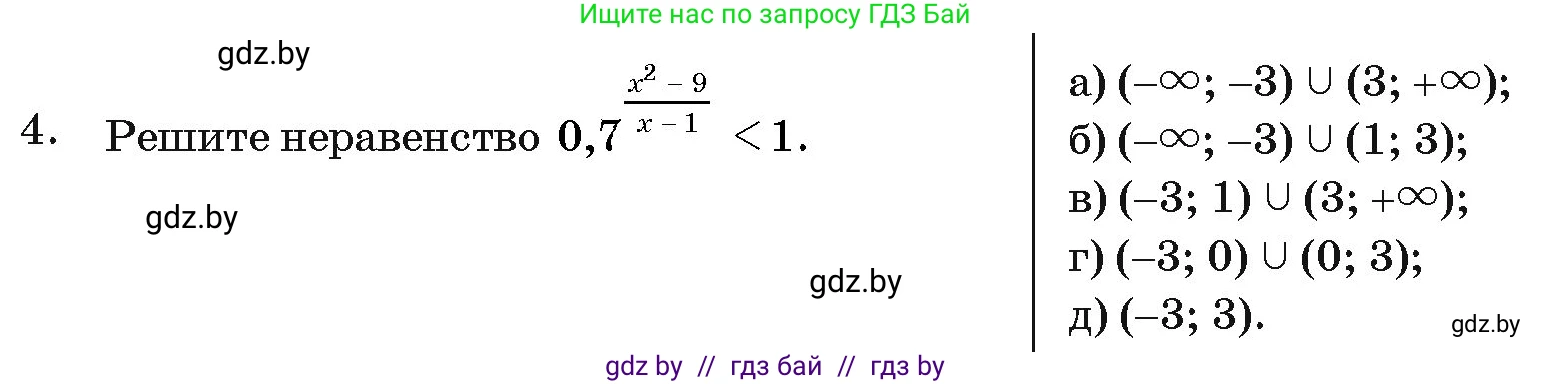 Алгебра, 11 класс Учебник, авторы: Арефьева Ирина Глебовна, Пирютко Ольга Николаевна, издательство Народная асвета, Минск, 2020, бирюзового цвета, страница 250, номер 4, Условие