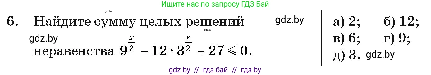 Алгебра, 11 класс Учебник, авторы: Арефьева Ирина Глебовна, Пирютко Ольга Николаевна, издательство Народная асвета, Минск, 2020, бирюзового цвета, страница 251, номер 6, Условие