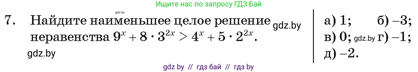 Алгебра, 11 класс Учебник, авторы: Арефьева Ирина Глебовна, Пирютко Ольга Николаевна, издательство Народная асвета, Минск, 2020, бирюзового цвета, страница 251, номер 7, Условие