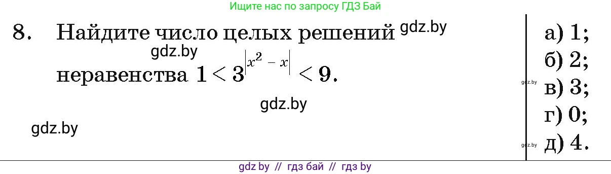 Алгебра, 11 класс Учебник, авторы: Арефьева Ирина Глебовна, Пирютко Ольга Николаевна, издательство Народная асвета, Минск, 2020, бирюзового цвета, страница 251, номер 8, Условие