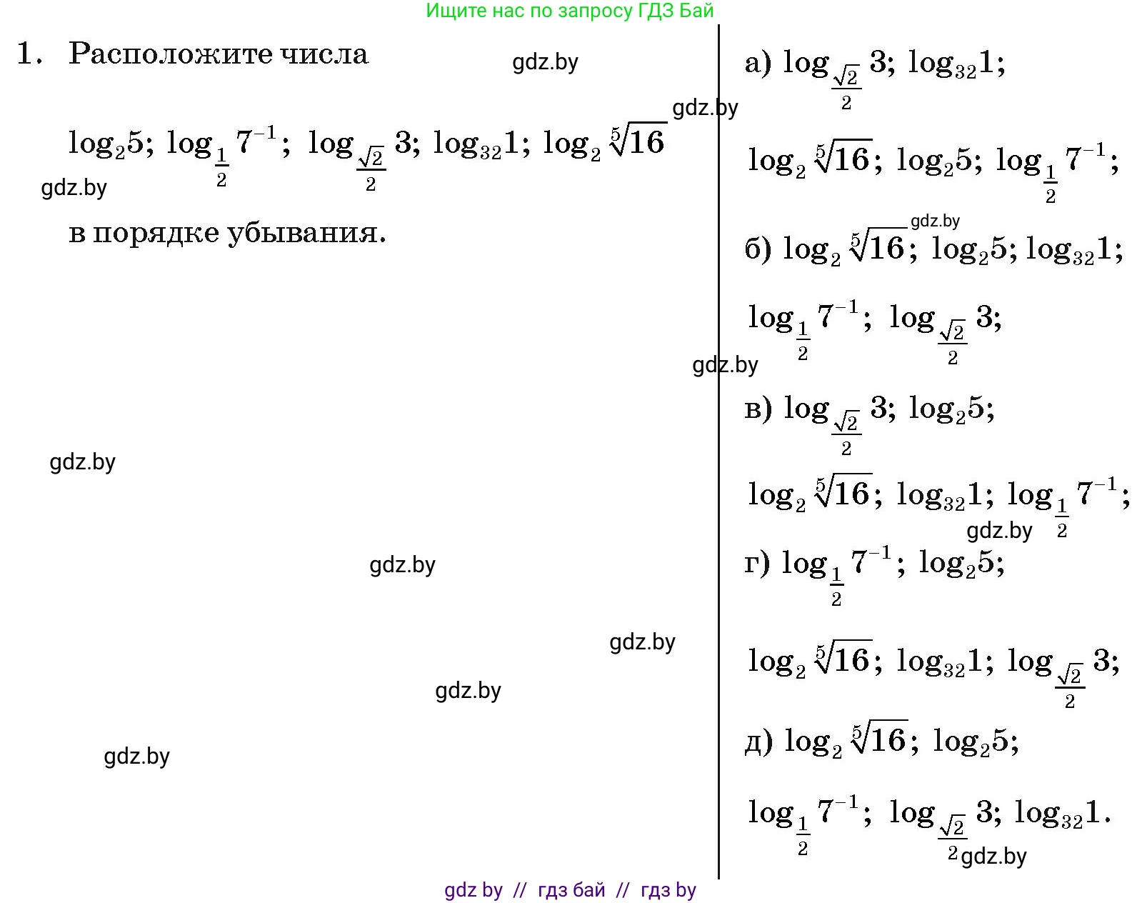Алгебра, 11 класс Учебник, авторы: Арефьева Ирина Глебовна, Пирютко Ольга Николаевна, издательство Народная асвета, Минск, 2020, бирюзового цвета, страница 252, номер 1, Условие