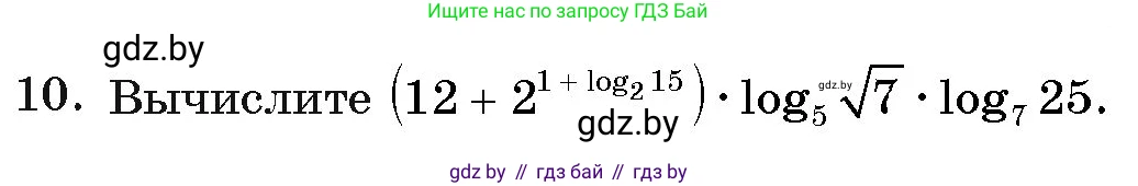 Алгебра, 11 класс Учебник, авторы: Арефьева Ирина Глебовна, Пирютко Ольга Николаевна, издательство Народная асвета, Минск, 2020, бирюзового цвета, страница 254, номер 10, Условие