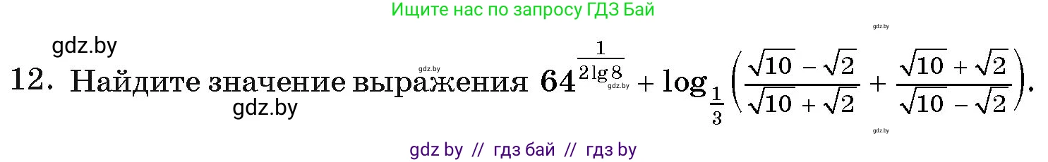 Алгебра, 11 класс Учебник, авторы: Арефьева Ирина Глебовна, Пирютко Ольга Николаевна, издательство Народная асвета, Минск, 2020, бирюзового цвета, страница 254, номер 12, Условие
