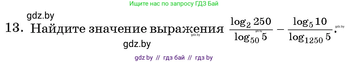 Алгебра, 11 класс Учебник, авторы: Арефьева Ирина Глебовна, Пирютко Ольга Николаевна, издательство Народная асвета, Минск, 2020, бирюзового цвета, страница 254, номер 13, Условие