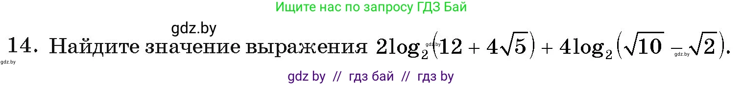 Алгебра, 11 класс Учебник, авторы: Арефьева Ирина Глебовна, Пирютко Ольга Николаевна, издательство Народная асвета, Минск, 2020, бирюзового цвета, страница 255, номер 14, Условие