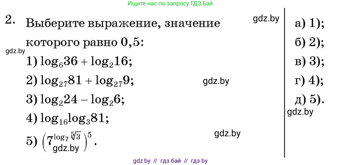 Алгебра, 11 класс Учебник, авторы: Арефьева Ирина Глебовна, Пирютко Ольга Николаевна, издательство Народная асвета, Минск, 2020, бирюзового цвета, страница 252, номер 2, Условие