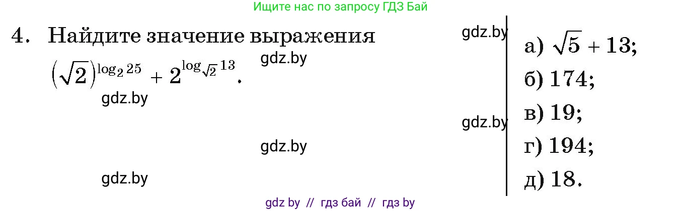 Алгебра, 11 класс Учебник, авторы: Арефьева Ирина Глебовна, Пирютко Ольга Николаевна, издательство Народная асвета, Минск, 2020, бирюзового цвета, страница 253, номер 4, Условие