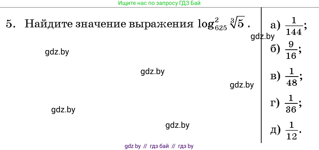 Алгебра, 11 класс Учебник, авторы: Арефьева Ирина Глебовна, Пирютко Ольга Николаевна, издательство Народная асвета, Минск, 2020, бирюзового цвета, страница 253, номер 5, Условие