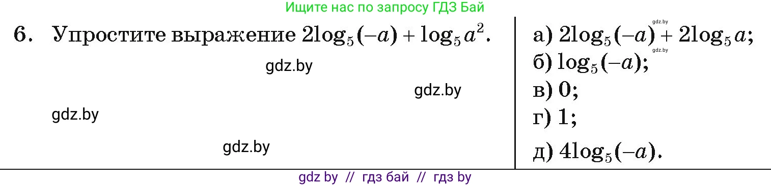Алгебра, 11 класс Учебник, авторы: Арефьева Ирина Глебовна, Пирютко Ольга Николаевна, издательство Народная асвета, Минск, 2020, бирюзового цвета, страница 253, номер 6, Условие