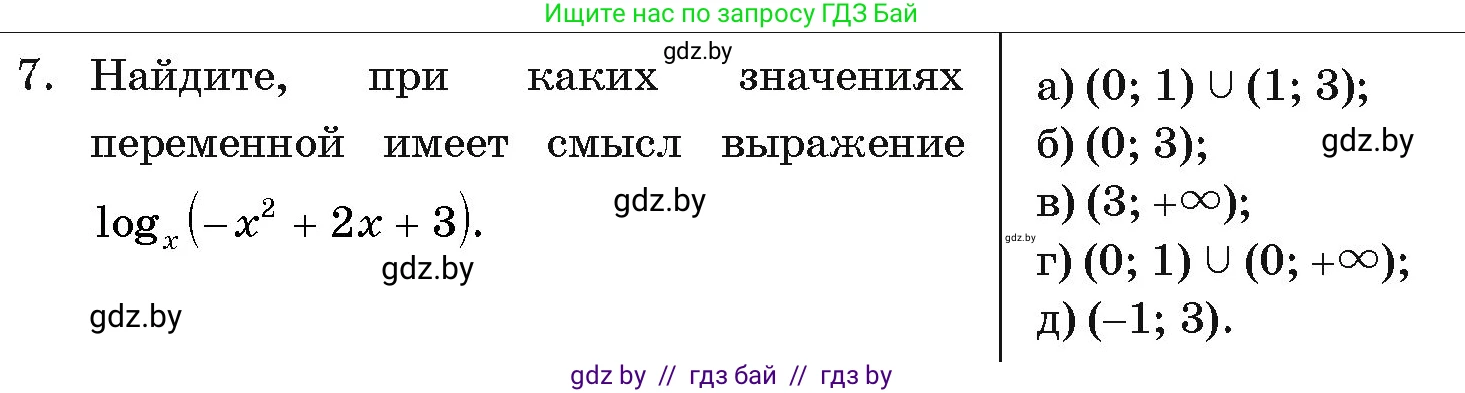 Алгебра, 11 класс Учебник, авторы: Арефьева Ирина Глебовна, Пирютко Ольга Николаевна, издательство Народная асвета, Минск, 2020, бирюзового цвета, страница 254, номер 7, Условие