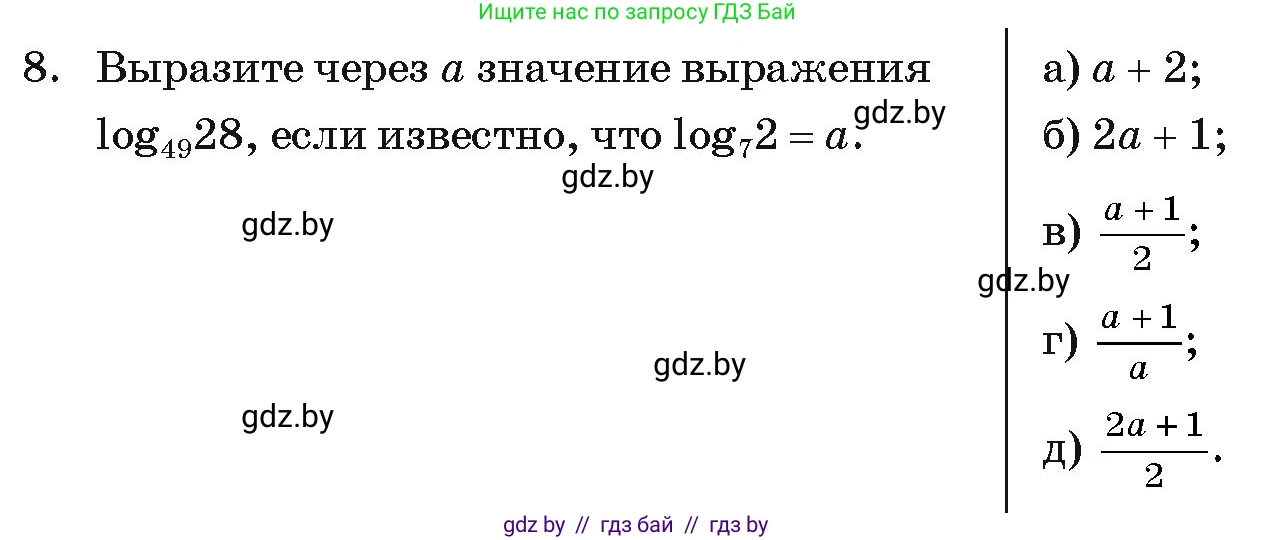 Алгебра, 11 класс Учебник, авторы: Арефьева Ирина Глебовна, Пирютко Ольга Николаевна, издательство Народная асвета, Минск, 2020, бирюзового цвета, страница 254, номер 8, Условие