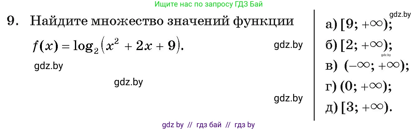 Алгебра, 11 класс Учебник, авторы: Арефьева Ирина Глебовна, Пирютко Ольга Николаевна, издательство Народная асвета, Минск, 2020, бирюзового цвета, страница 254, номер 9, Условие