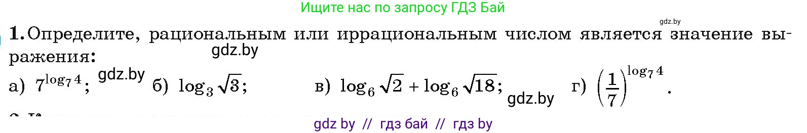 Алгебра, 11 класс Учебник, авторы: Арефьева Ирина Глебовна, Пирютко Ольга Николаевна, издательство Народная асвета, Минск, 2020, бирюзового цвета, страница 106, номер вопрос 1, Условие