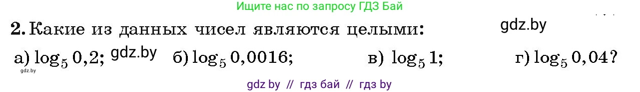 Алгебра, 11 класс Учебник, авторы: Арефьева Ирина Глебовна, Пирютко Ольга Николаевна, издательство Народная асвета, Минск, 2020, бирюзового цвета, страница 106, номер вопрос 2, Условие