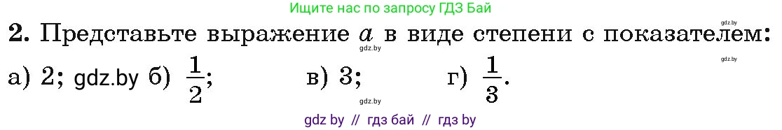 Алгебра, 11 класс Учебник, авторы: Арефьева Ирина Глебовна, Пирютко Ольга Николаевна, издательство Народная асвета, Минск, 2020, бирюзового цвета, страница 12, номер вопрос 2, Условие