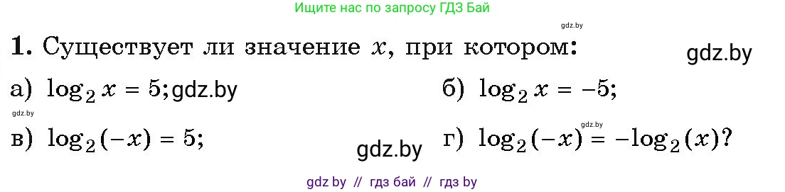 Алгебра, 11 класс Учебник, авторы: Арефьева Ирина Глебовна, Пирютко Ольга Николаевна, издательство Народная асвета, Минск, 2020, бирюзового цвета, страница 139, номер вопрос 1, Условие