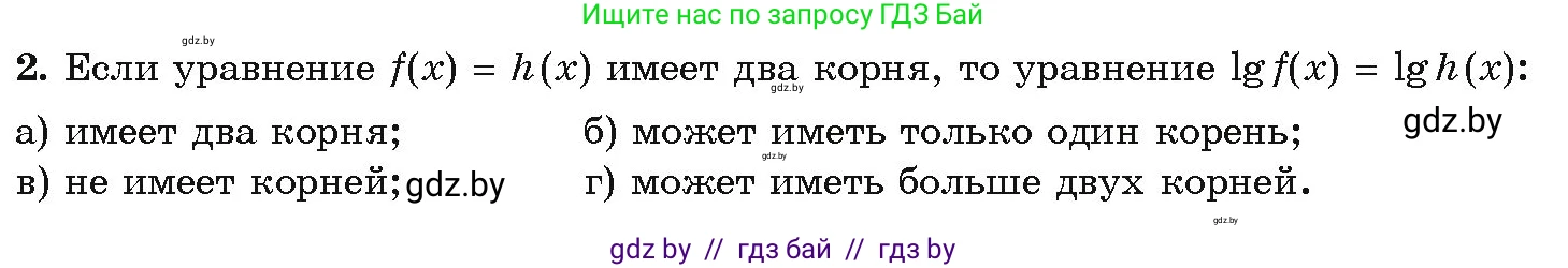 Алгебра, 11 класс Учебник, авторы: Арефьева Ирина Глебовна, Пирютко Ольга Николаевна, издательство Народная асвета, Минск, 2020, бирюзового цвета, страница 139, номер вопрос 2, Условие