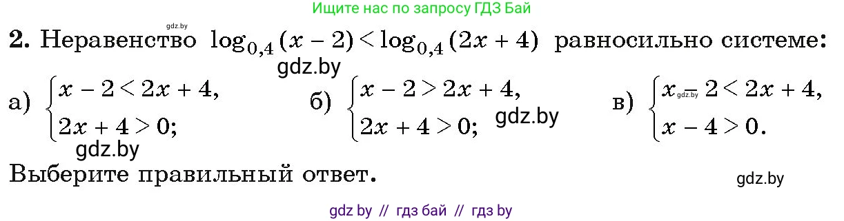 Алгебра, 11 класс Учебник, авторы: Арефьева Ирина Глебовна, Пирютко Ольга Николаевна, издательство Народная асвета, Минск, 2020, бирюзового цвета, страница 156, номер вопрос 2, Условие