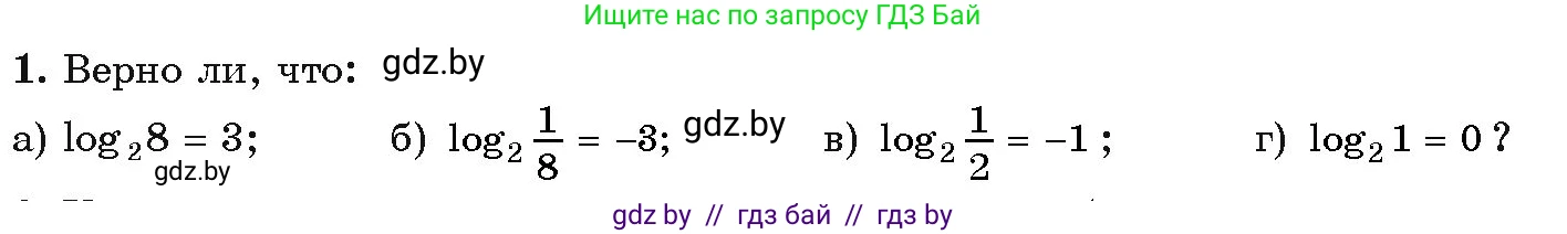 Алгебра, 11 класс Учебник, авторы: Арефьева Ирина Глебовна, Пирютко Ольга Николаевна, издательство Народная асвета, Минск, 2020, бирюзового цвета, страница 37, номер вопрос 1, Условие