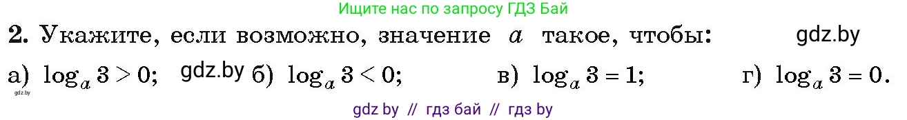 Алгебра, 11 класс Учебник, авторы: Арефьева Ирина Глебовна, Пирютко Ольга Николаевна, издательство Народная асвета, Минск, 2020, бирюзового цвета, страница 37, номер вопрос 2, Условие