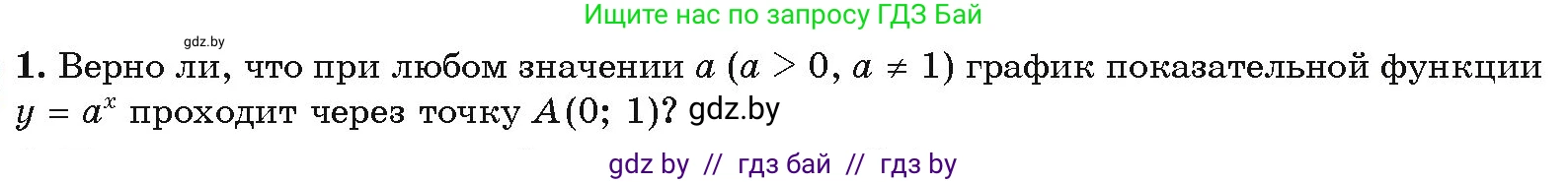 Алгебра, 11 класс Учебник, авторы: Арефьева Ирина Глебовна, Пирютко Ольга Николаевна, издательство Народная асвета, Минск, 2020, бирюзового цвета, страница 52, номер вопрос 1, Условие