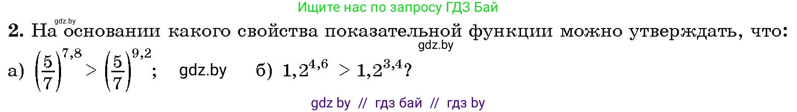 Алгебра, 11 класс Учебник, авторы: Арефьева Ирина Глебовна, Пирютко Ольга Николаевна, издательство Народная асвета, Минск, 2020, бирюзового цвета, страница 52, номер вопрос 2, Условие