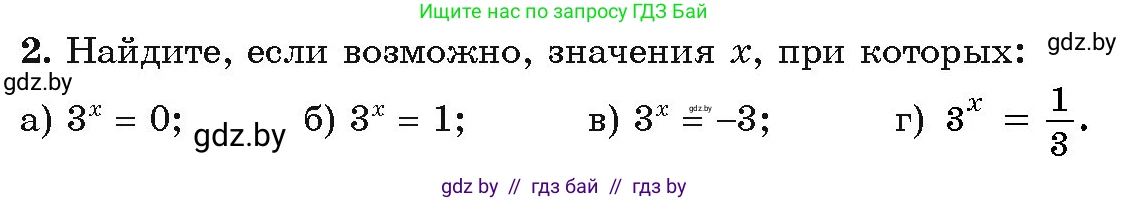 Алгебра, 11 класс Учебник, авторы: Арефьева Ирина Глебовна, Пирютко Ольга Николаевна, издательство Народная асвета, Минск, 2020, бирюзового цвета, страница 70, номер вопрос 2, Условие