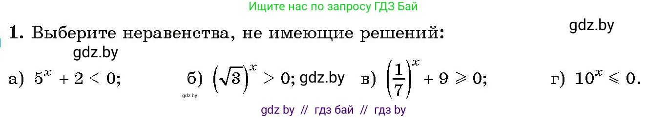 Алгебра, 11 класс Учебник, авторы: Арефьева Ирина Глебовна, Пирютко Ольга Николаевна, издательство Народная асвета, Минск, 2020, бирюзового цвета, страница 90, номер вопрос 1, Условие