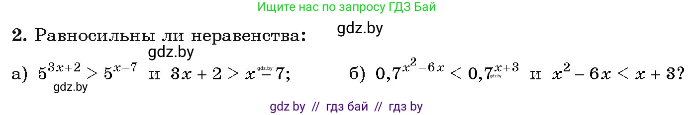 Алгебра, 11 класс Учебник, авторы: Арефьева Ирина Глебовна, Пирютко Ольга Николаевна, издательство Народная асвета, Минск, 2020, бирюзового цвета, страница 90, номер вопрос 2, Условие