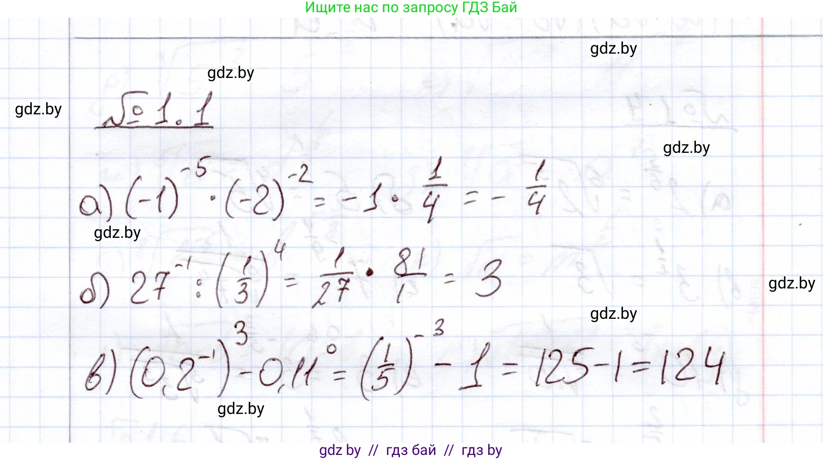 Алгебра, 11 класс Учебник, авторы: Арефьева Ирина Глебовна, Пирютко Ольга Николаевна, издательство Народная асвета, Минск, 2020, бирюзового цвета, страница 4, номер 1.1, Решение