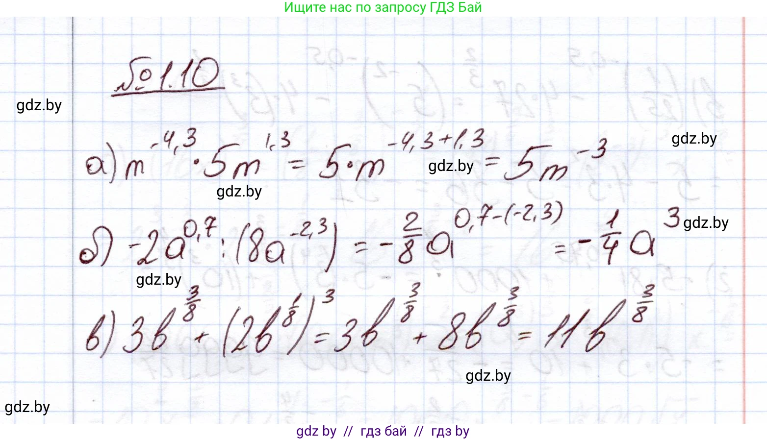 Алгебра, 11 класс Учебник, авторы: Арефьева Ирина Глебовна, Пирютко Ольга Николаевна, издательство Народная асвета, Минск, 2020, бирюзового цвета, страница 13, номер 1.10, Решение