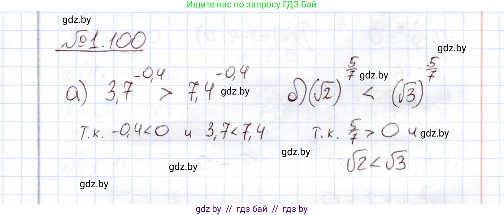 Алгебра, 11 класс Учебник, авторы: Арефьева Ирина Глебовна, Пирютко Ольга Николаевна, издательство Народная асвета, Минск, 2020, бирюзового цвета, страница 30, номер 1.100, Решение