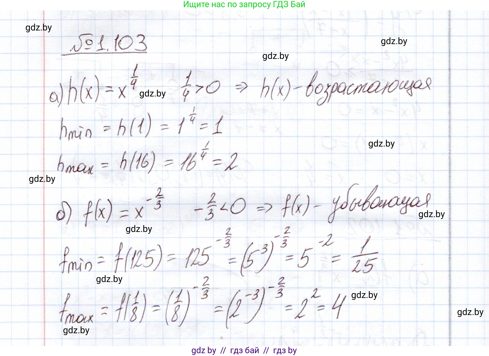 Алгебра, 11 класс Учебник, авторы: Арефьева Ирина Глебовна, Пирютко Ольга Николаевна, издательство Народная асвета, Минск, 2020, бирюзового цвета, страница 30, номер 1.103, Решение