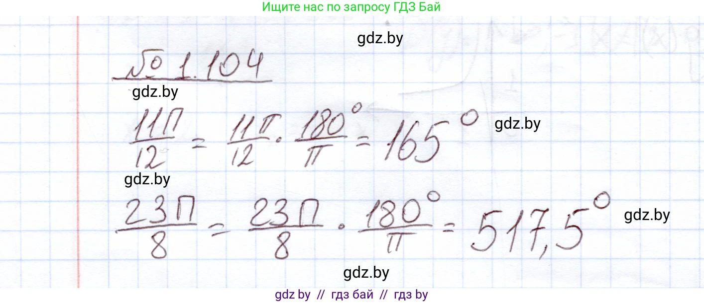 Алгебра, 11 класс Учебник, авторы: Арефьева Ирина Глебовна, Пирютко Ольга Николаевна, издательство Народная асвета, Минск, 2020, бирюзового цвета, страница 30, номер 1.104, Решение