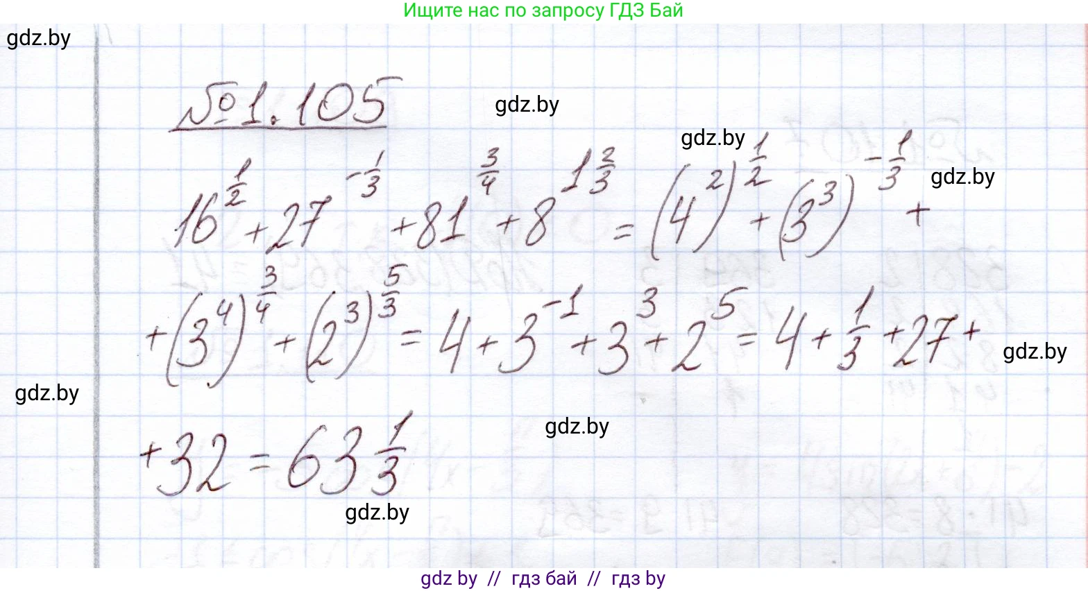 Алгебра, 11 класс Учебник, авторы: Арефьева Ирина Глебовна, Пирютко Ольга Николаевна, издательство Народная асвета, Минск, 2020, бирюзового цвета, страница 30, номер 1.105, Решение